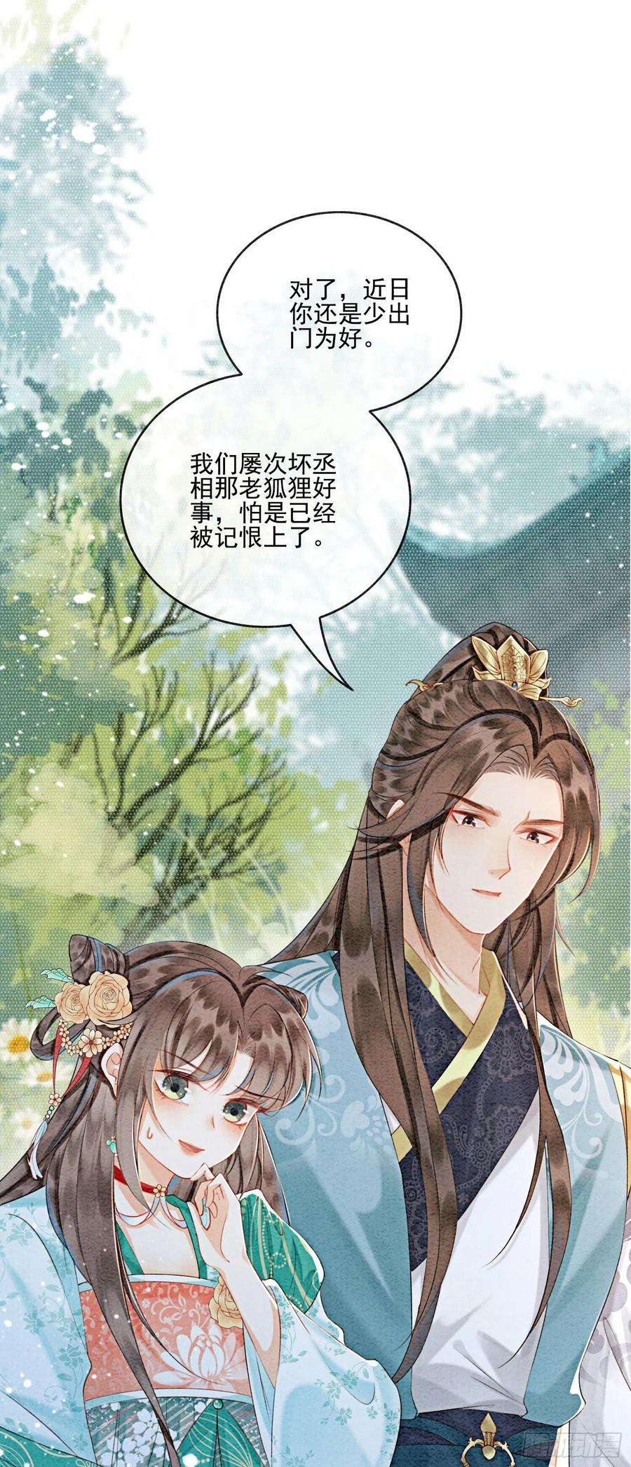 攻略王爷从退婚开始！32话 聚众嗑药？！