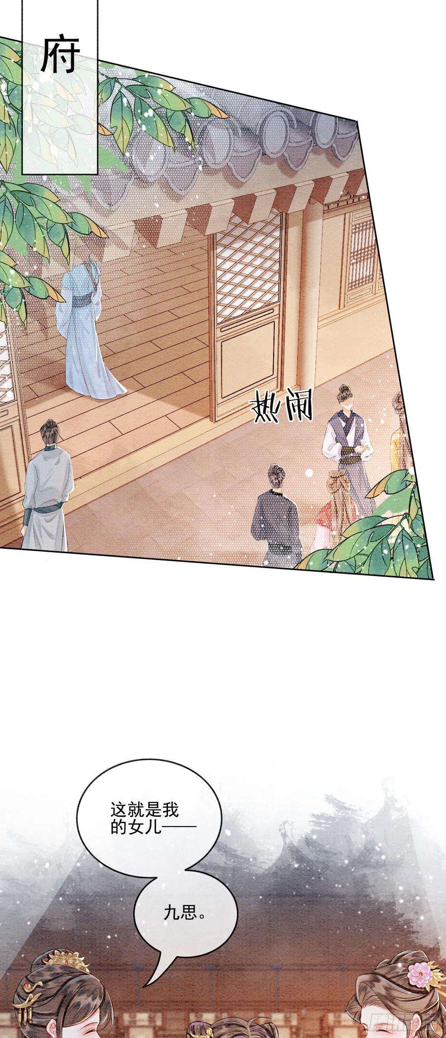 攻略王爷从退婚开始！32话 聚众嗑药？！
