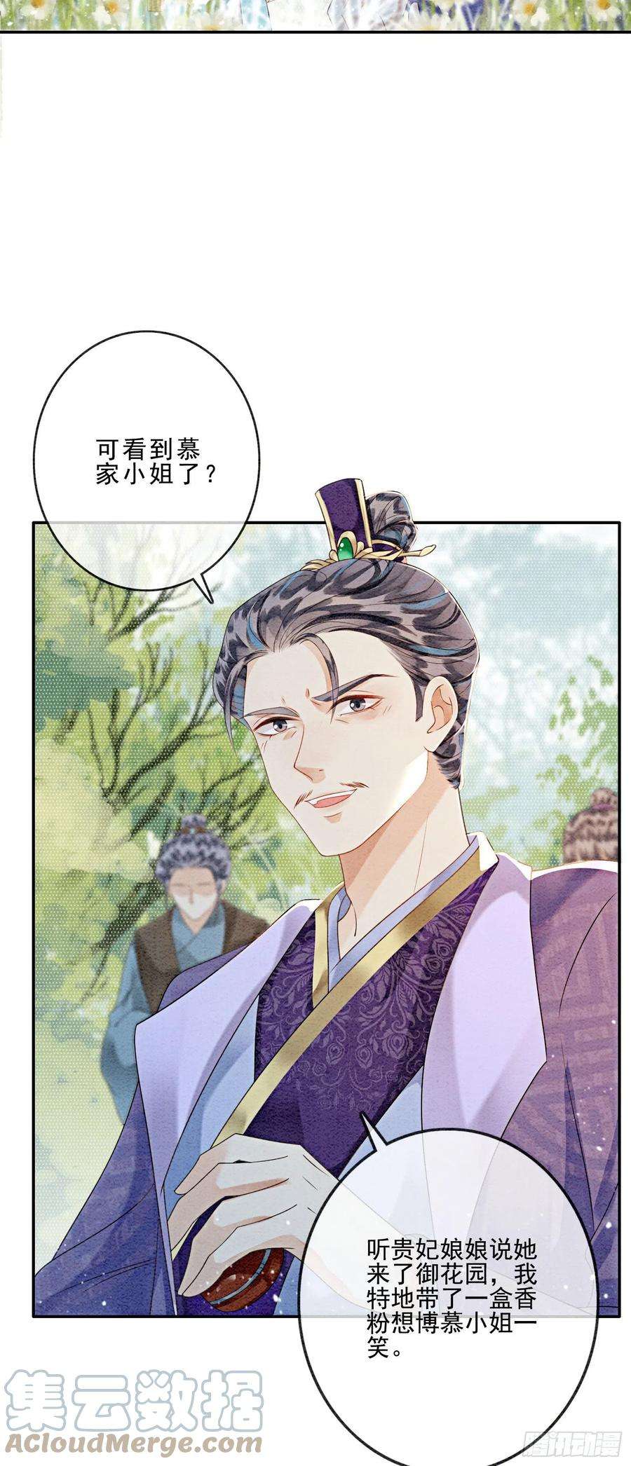 攻略王爷从退婚开始！32话 聚众嗑药？！