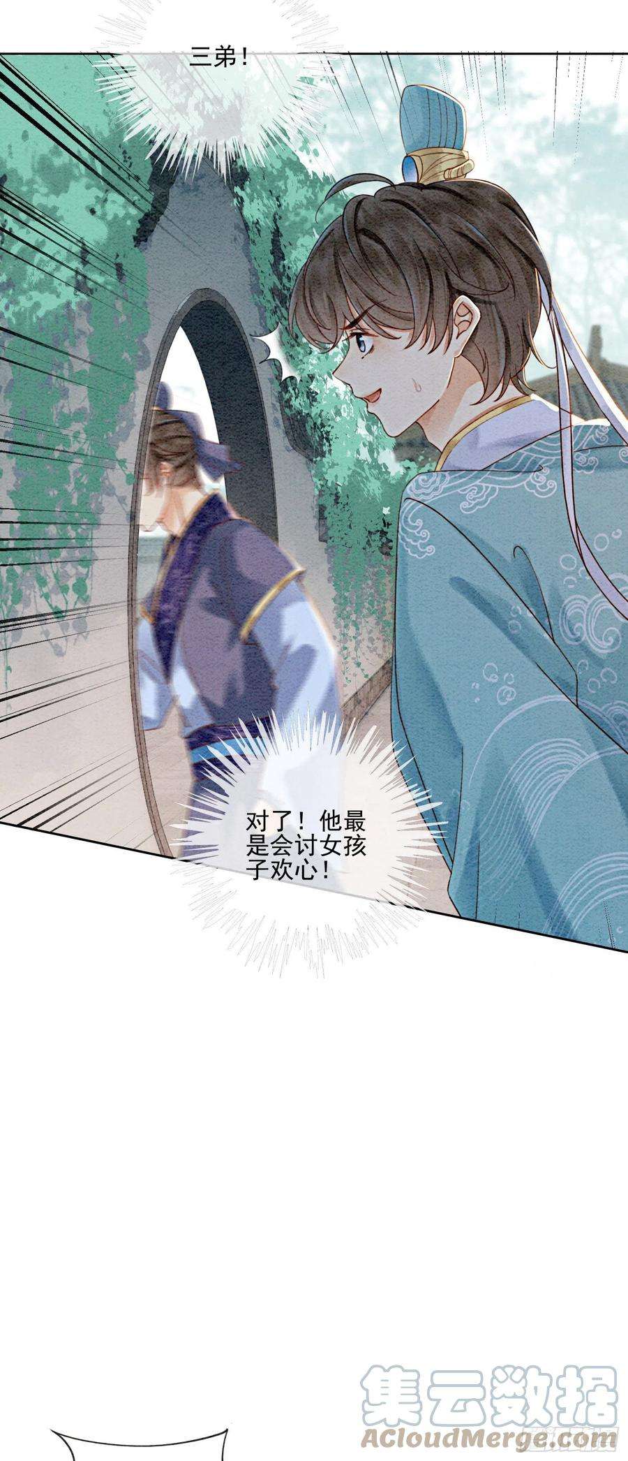 攻略王爷从退婚开始！32话 聚众嗑药？！