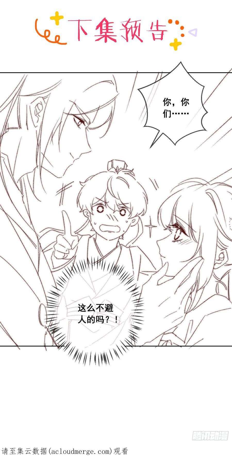 攻略王爷从退婚开始！32话 聚众嗑药？！