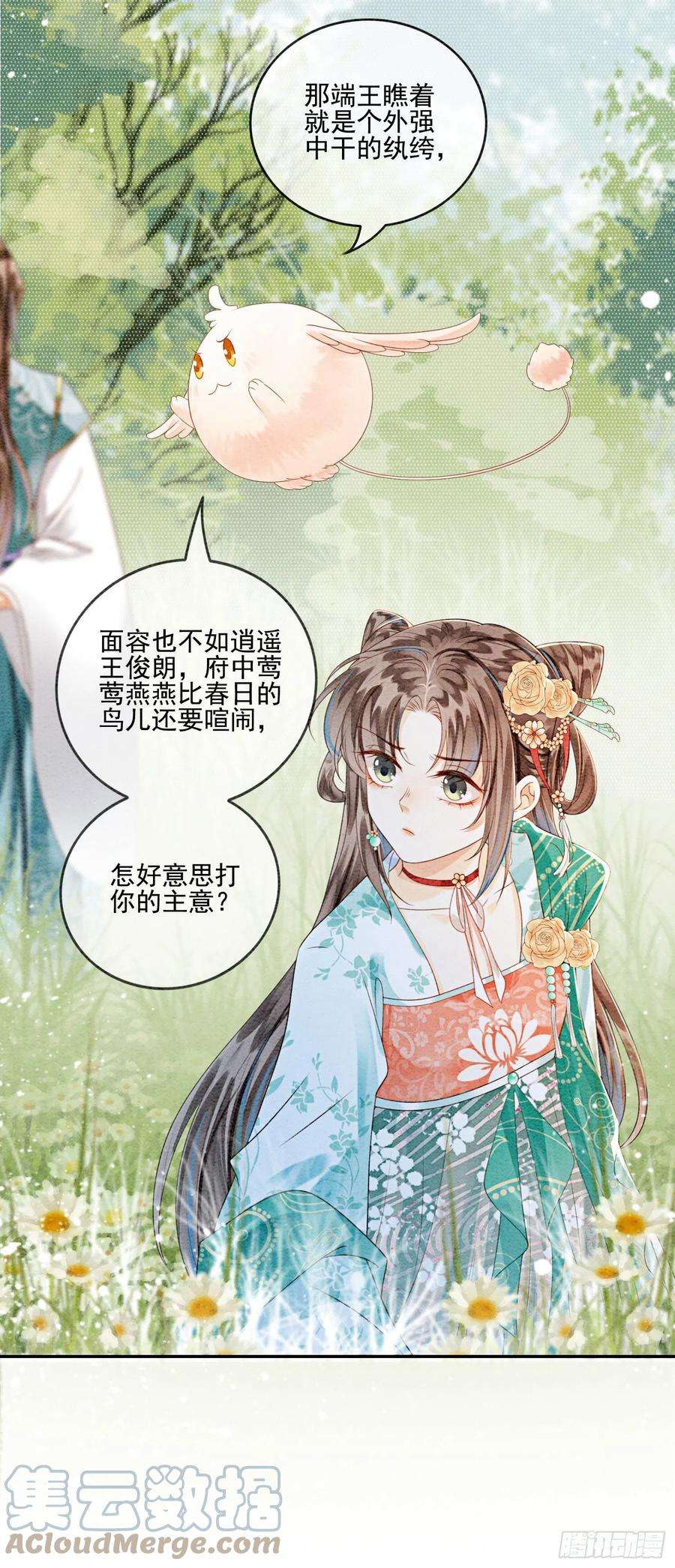 攻略王爷从退婚开始！32话 聚众嗑药？！