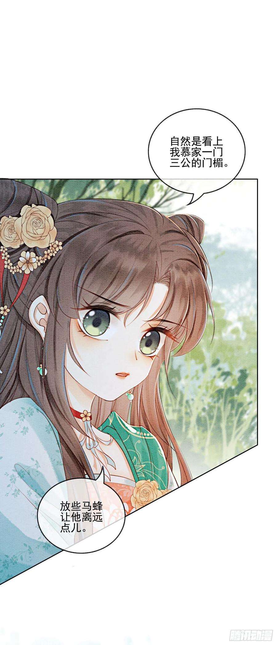 攻略王爷从退婚开始！32话 聚众嗑药？！