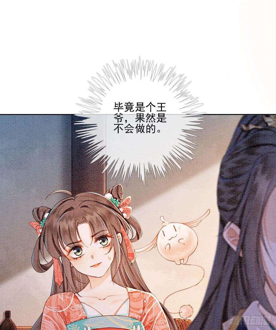 攻略王爷从退婚开始！37话 我哪里不如他？