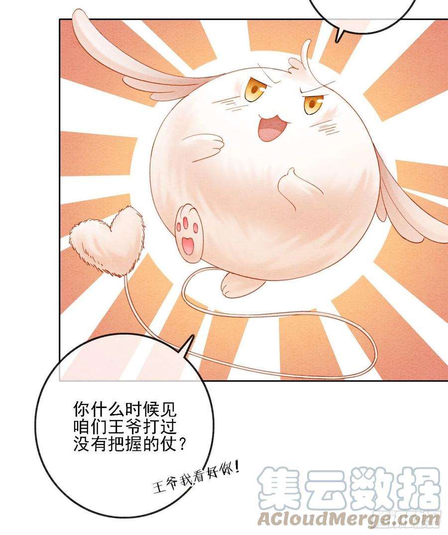 攻略王爷从退婚开始！37话 我哪里不如他？