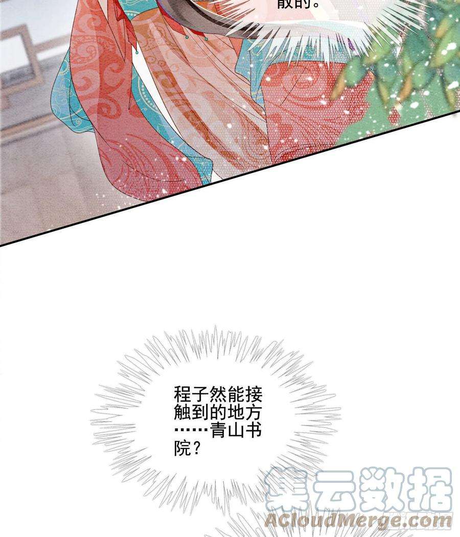 攻略王爷从退婚开始！37话 我哪里不如他？