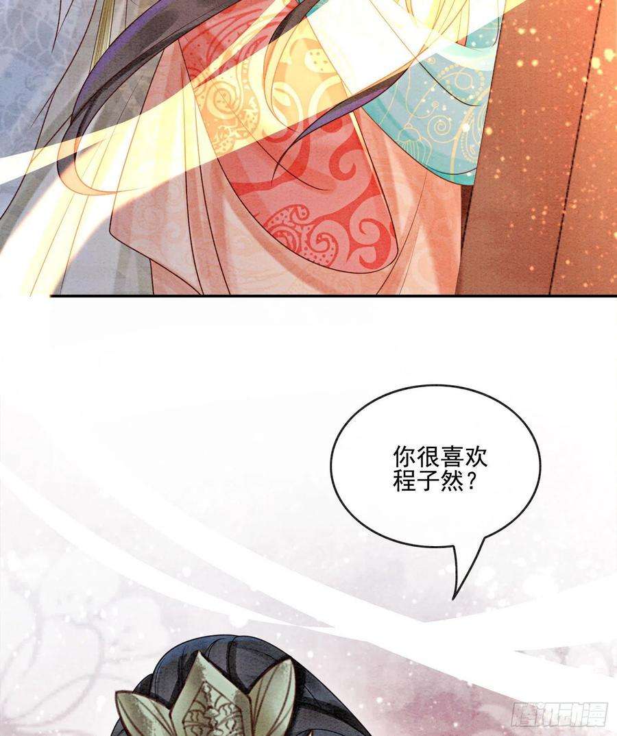 攻略王爷从退婚开始！37话 我哪里不如他？