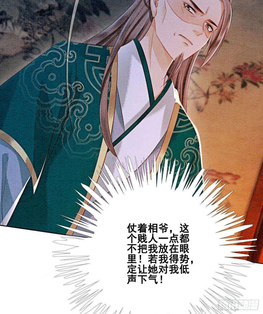 攻略王爷从退婚开始！37话 我哪里不如他？