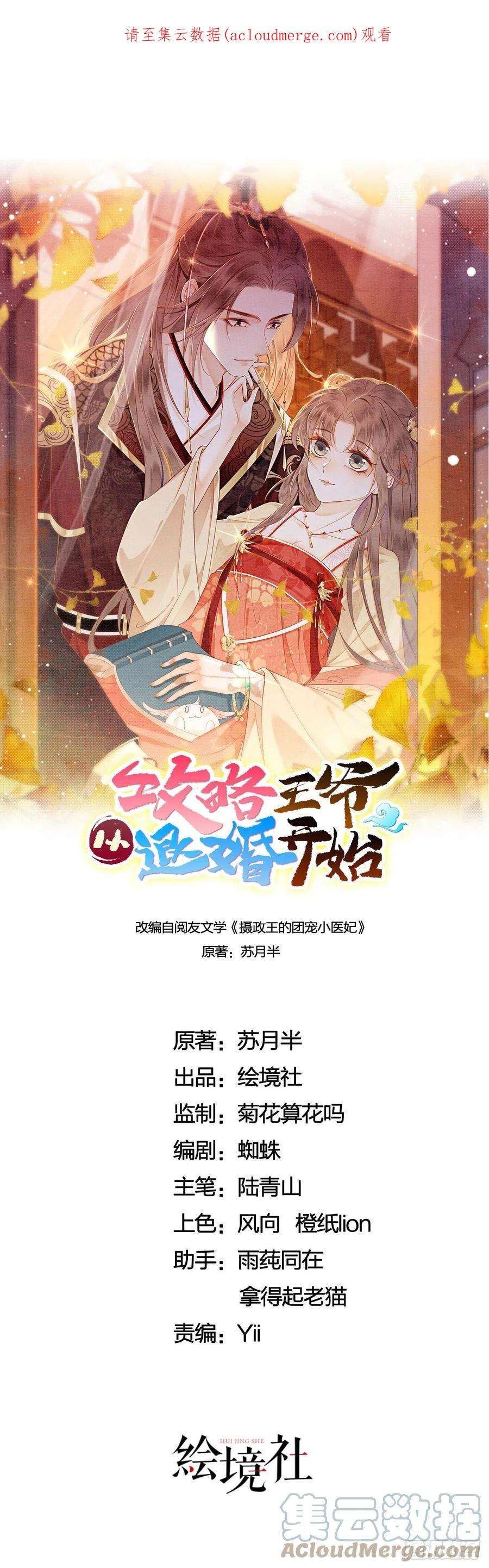 攻略王爷从退婚开始！38话 又来撒狗粮？！