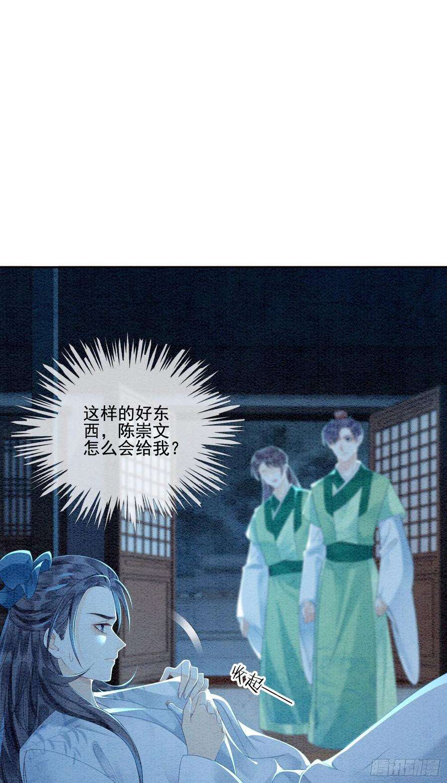攻略王爷从退婚开始！38话 又来撒狗粮？！