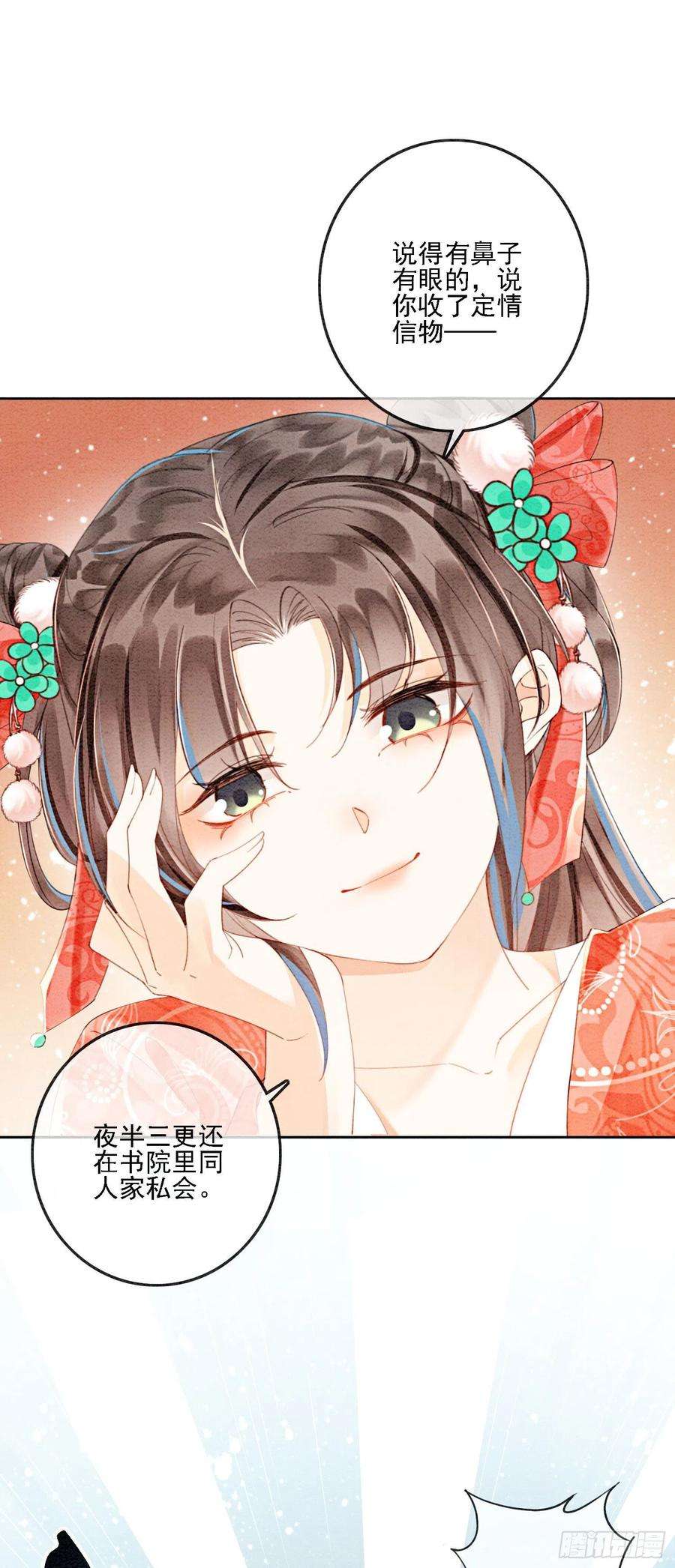 攻略王爷从退婚开始！38话 又来撒狗粮？！