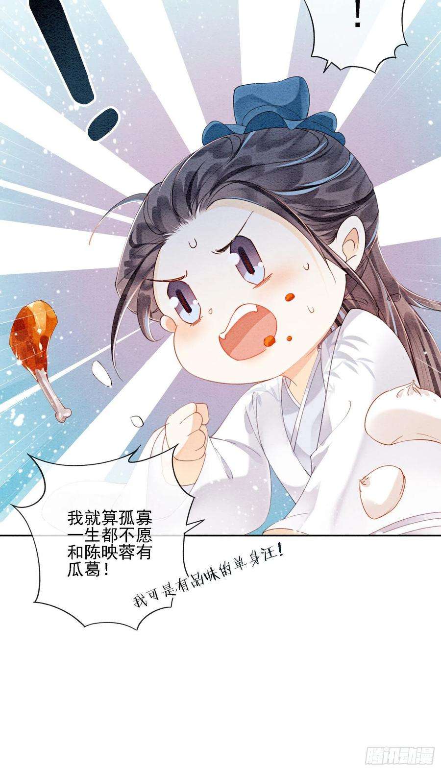 攻略王爷从退婚开始！38话 又来撒狗粮？！