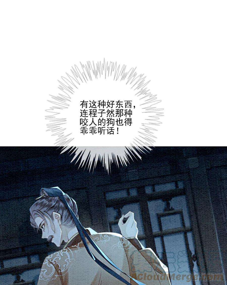 攻略王爷从退婚开始！38话 又来撒狗粮？！