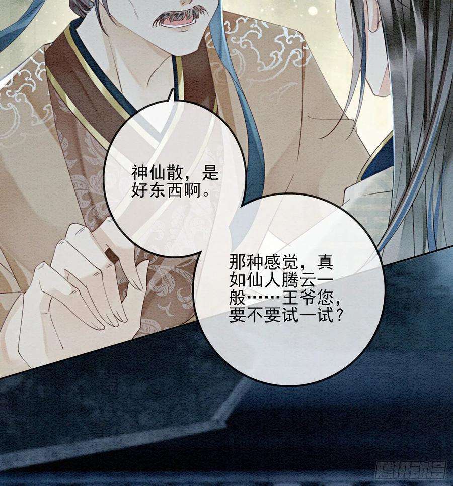 攻略王爷从退婚开始！38话 又来撒狗粮？！