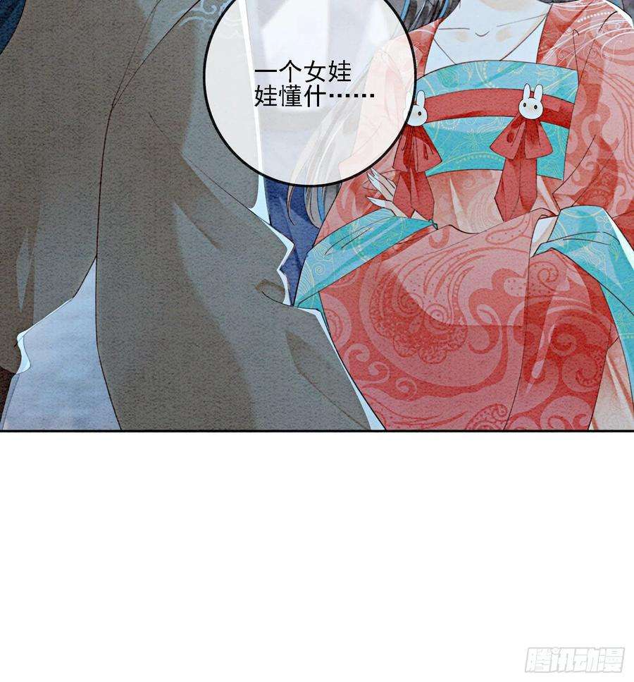 攻略王爷从退婚开始！38话 又来撒狗粮？！