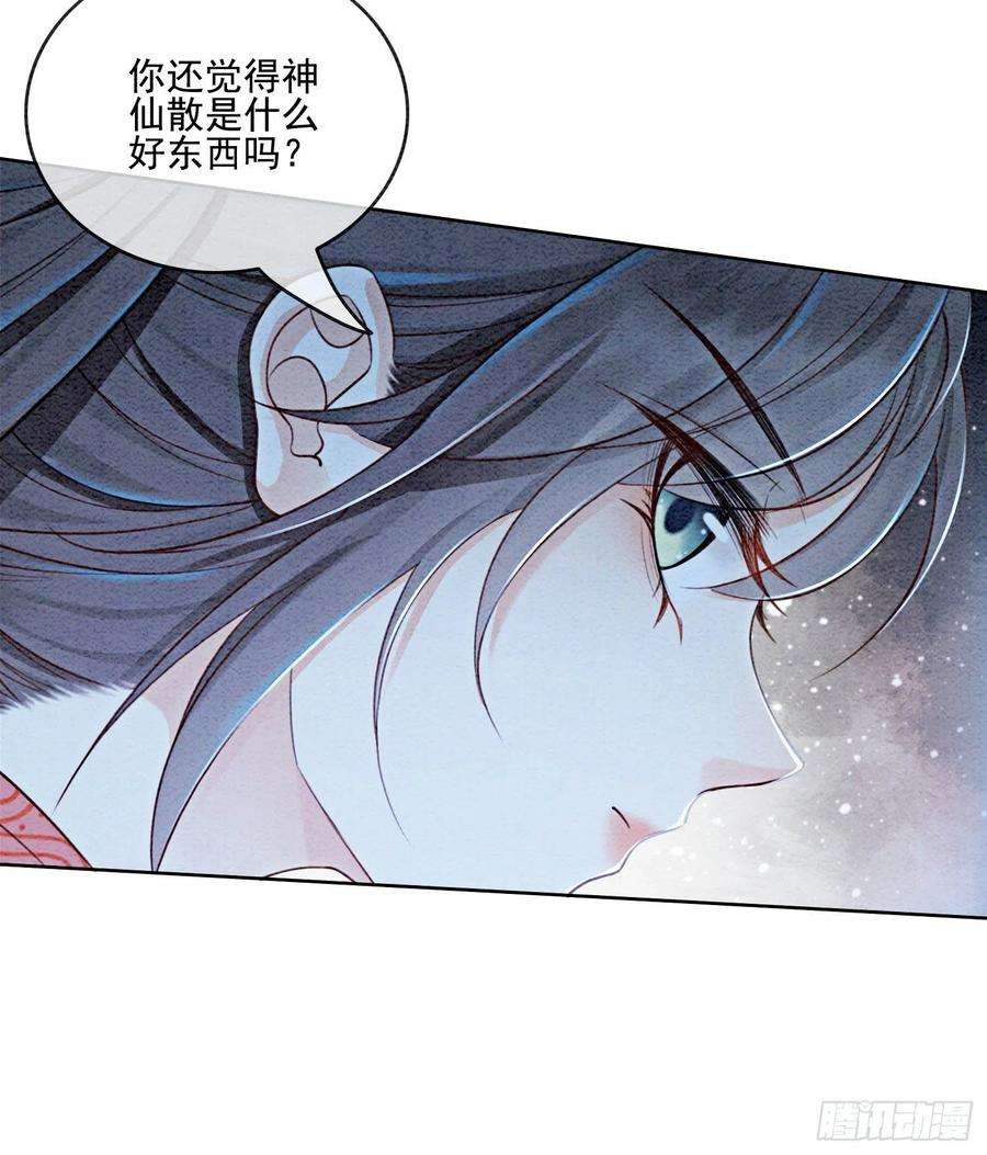 攻略王爷从退婚开始！38话 又来撒狗粮？！