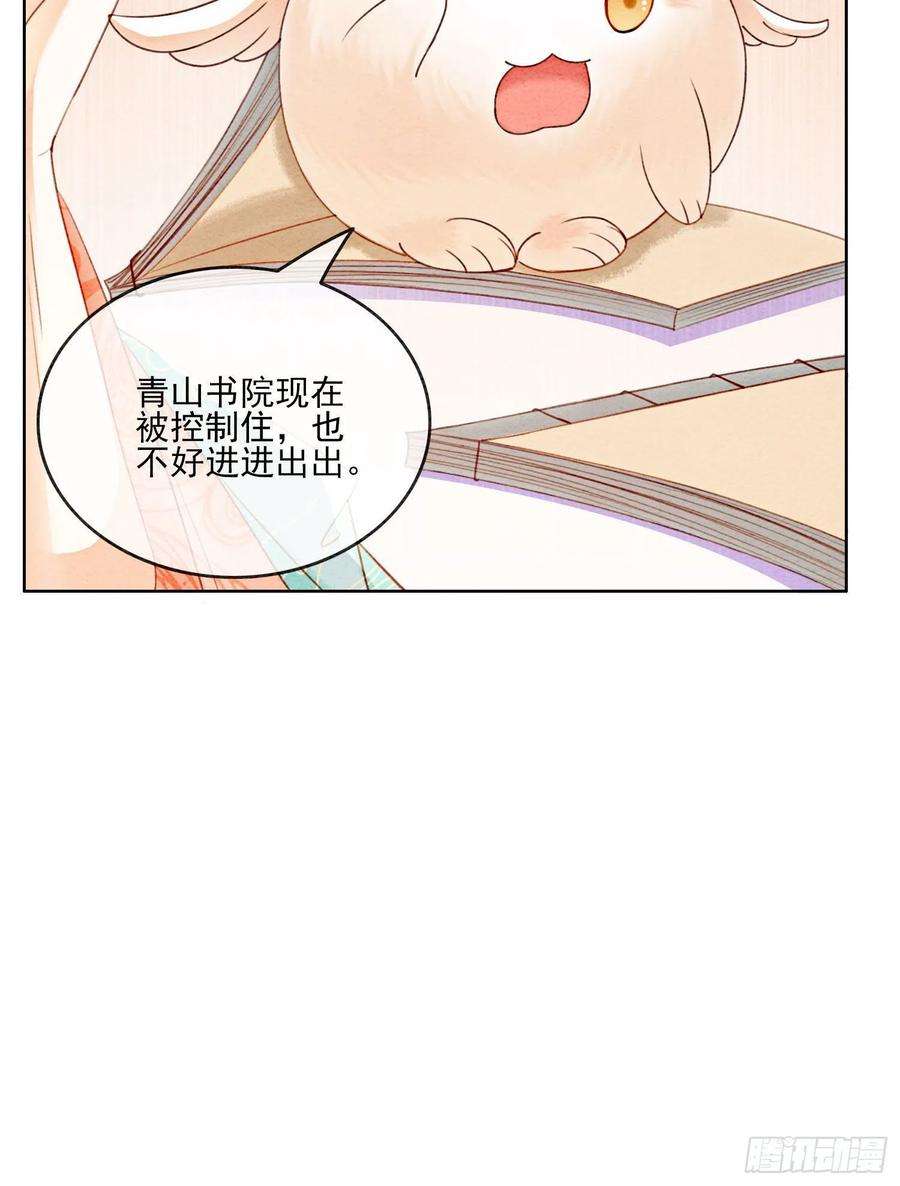 攻略王爷从退婚开始！38话 又来撒狗粮？！