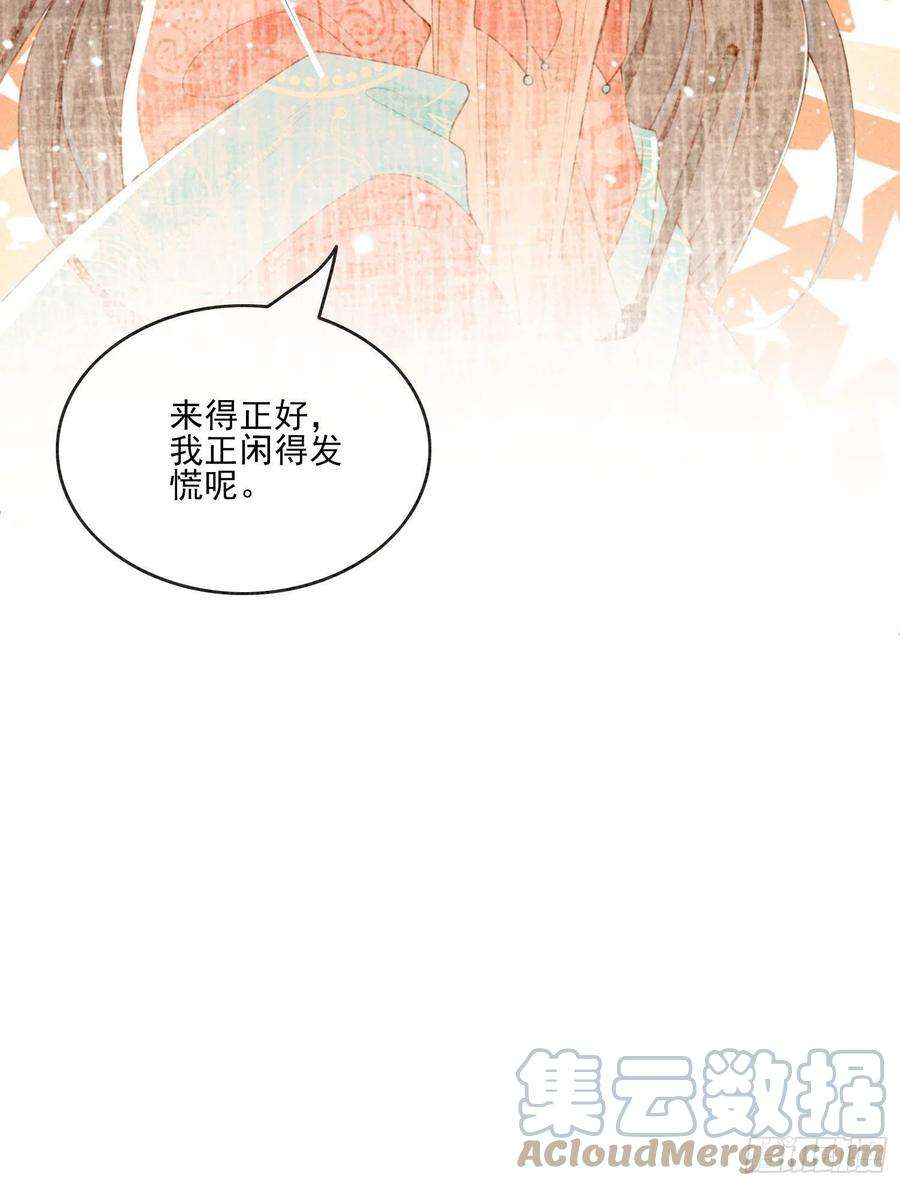 攻略王爷从退婚开始！38话 又来撒狗粮？！