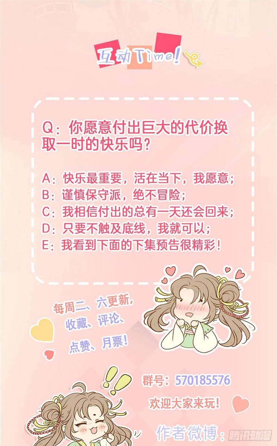 攻略王爷从退婚开始！38话 又来撒狗粮？！