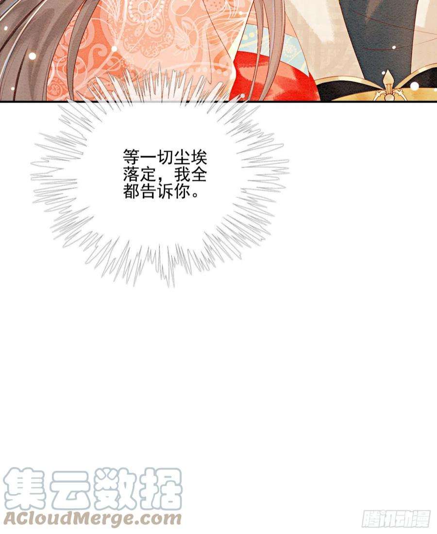 攻略王爷从退婚开始！39话 如果我有苦衷和秘密呢