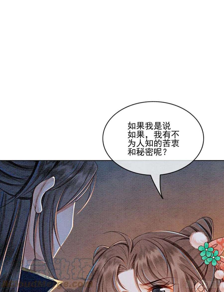 攻略王爷从退婚开始！39话 如果我有苦衷和秘密呢