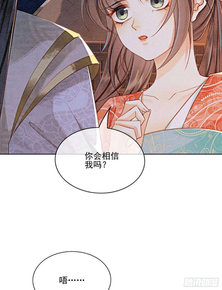 攻略王爷从退婚开始！39话 如果我有苦衷和秘密呢