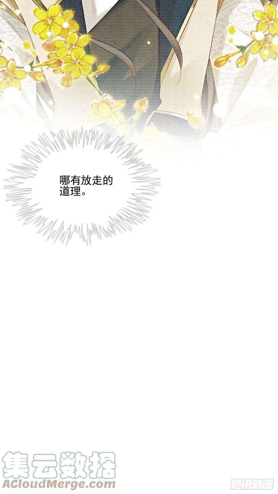攻略王爷从退婚开始！40话 我一刻也等不了了
