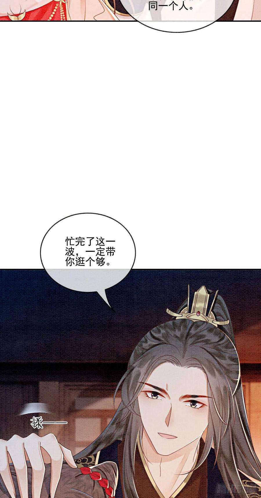 攻略王爷从退婚开始！40话 我一刻也等不了了