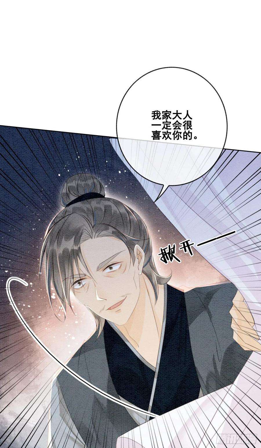 攻略王爷从退婚开始！40话 我一刻也等不了了