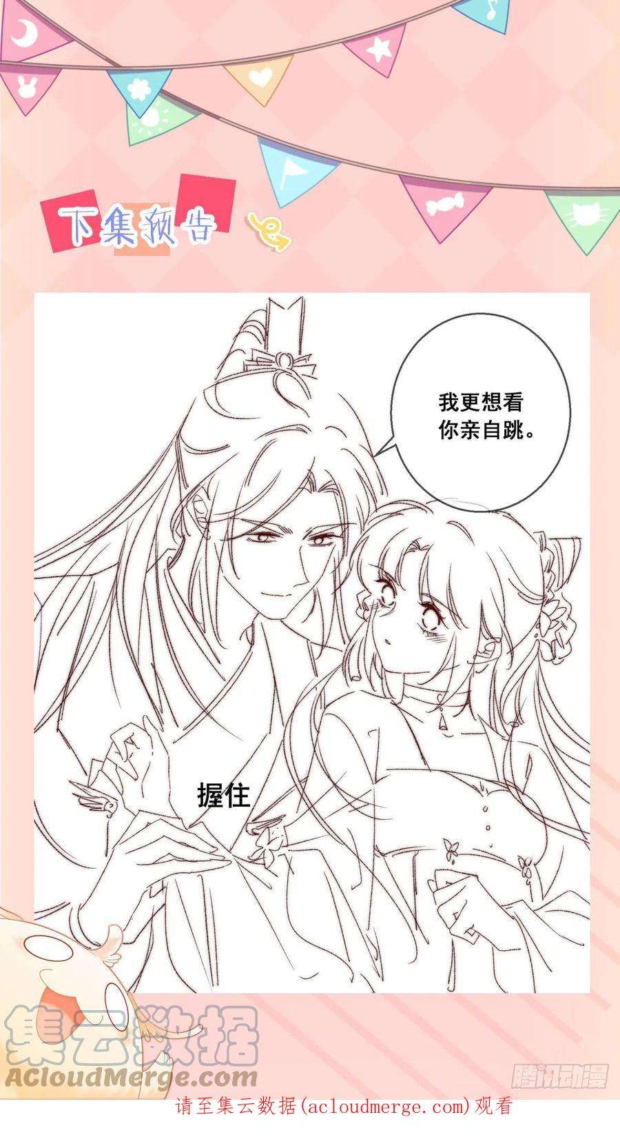 攻略王爷从退婚开始！40话 我一刻也等不了了
