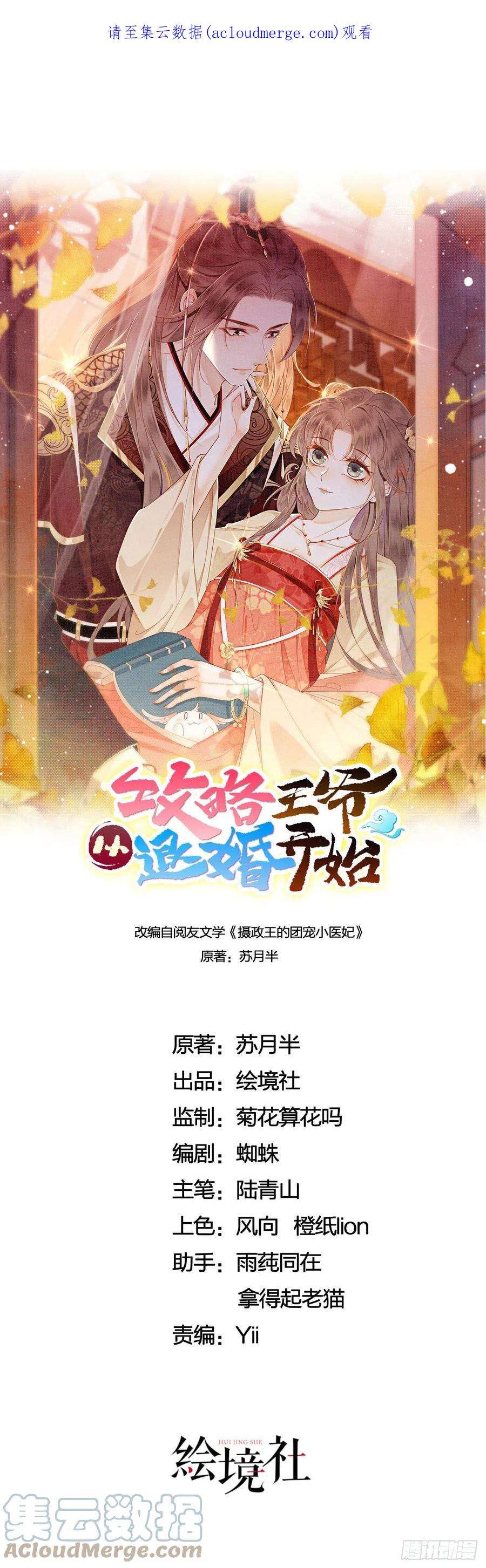 攻略王爷从退婚开始！42话 你怎么还吃女子的醋？