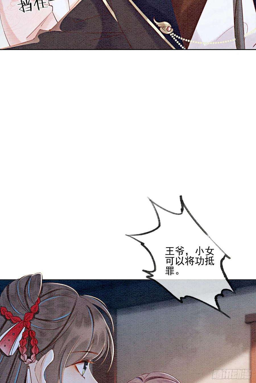 攻略王爷从退婚开始！42话 你怎么还吃女子的醋？