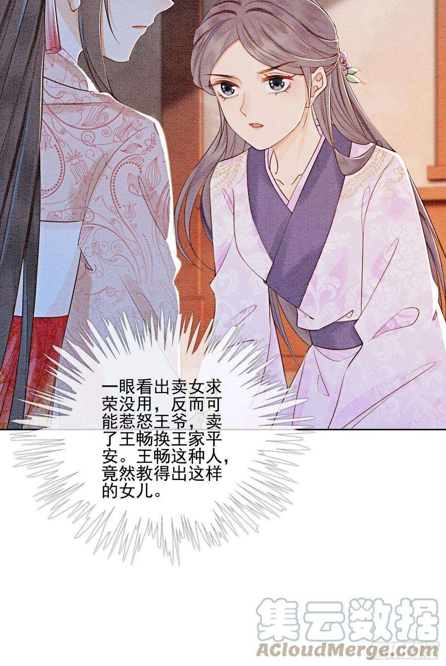 攻略王爷从退婚开始！42话 你怎么还吃女子的醋？