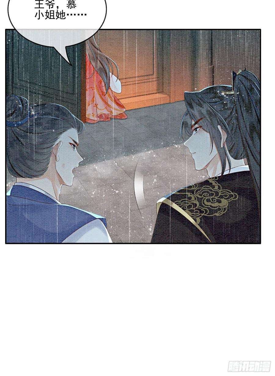 攻略王爷从退婚开始！42话 你怎么还吃女子的醋？