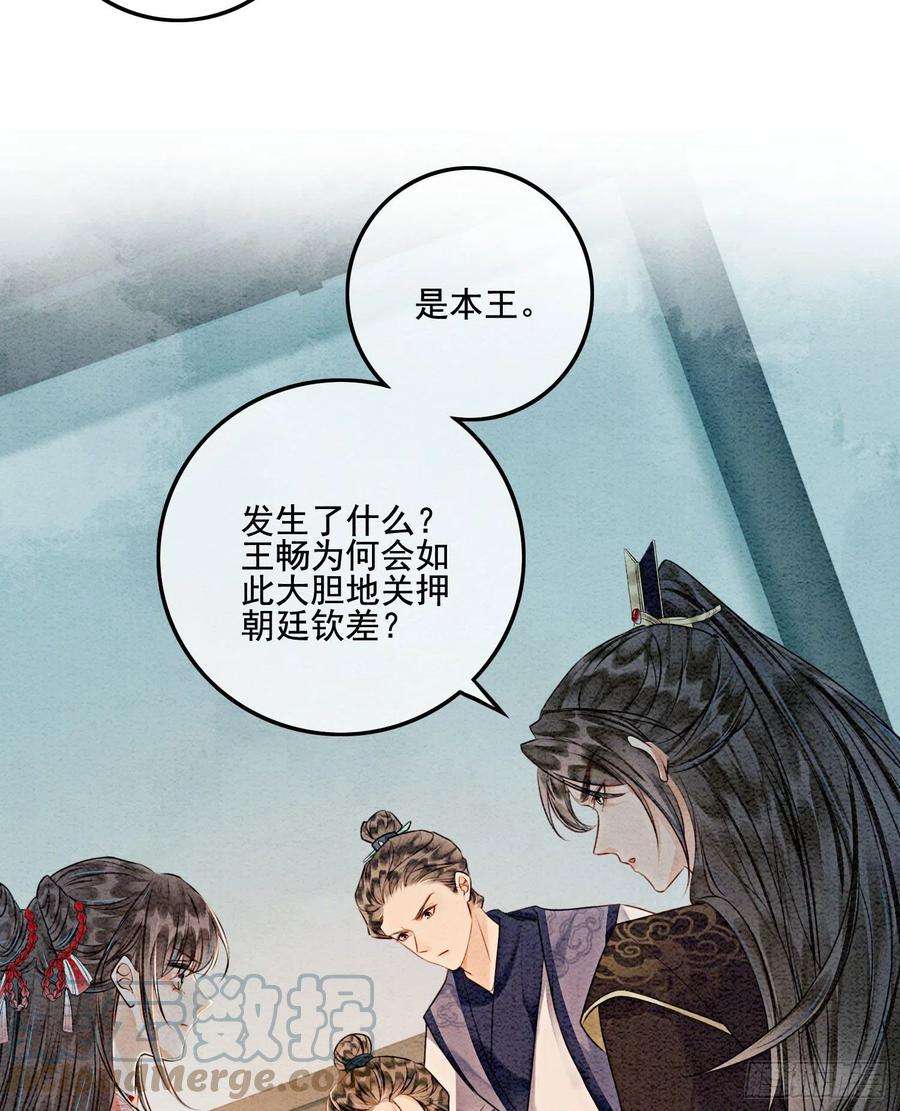 攻略王爷从退婚开始！42话 你怎么还吃女子的醋？