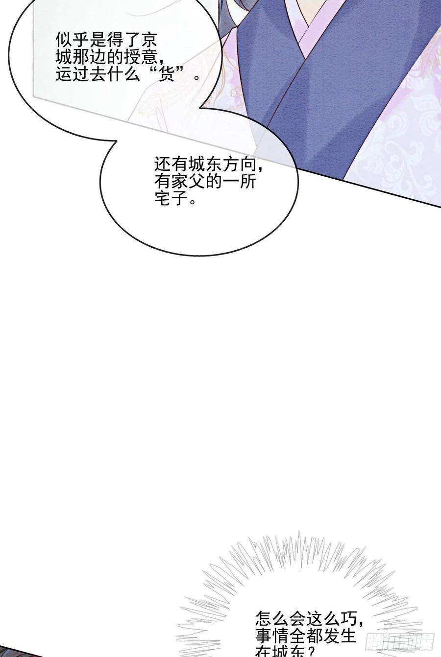攻略王爷从退婚开始！42话 你怎么还吃女子的醋？