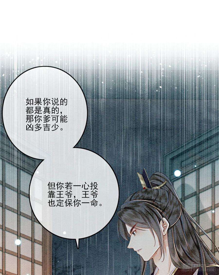 攻略王爷从退婚开始！42话 你怎么还吃女子的醋？