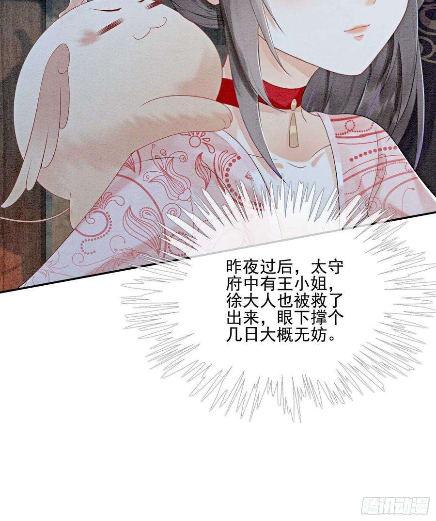 攻略王爷从退婚开始！43话 我的就是你的