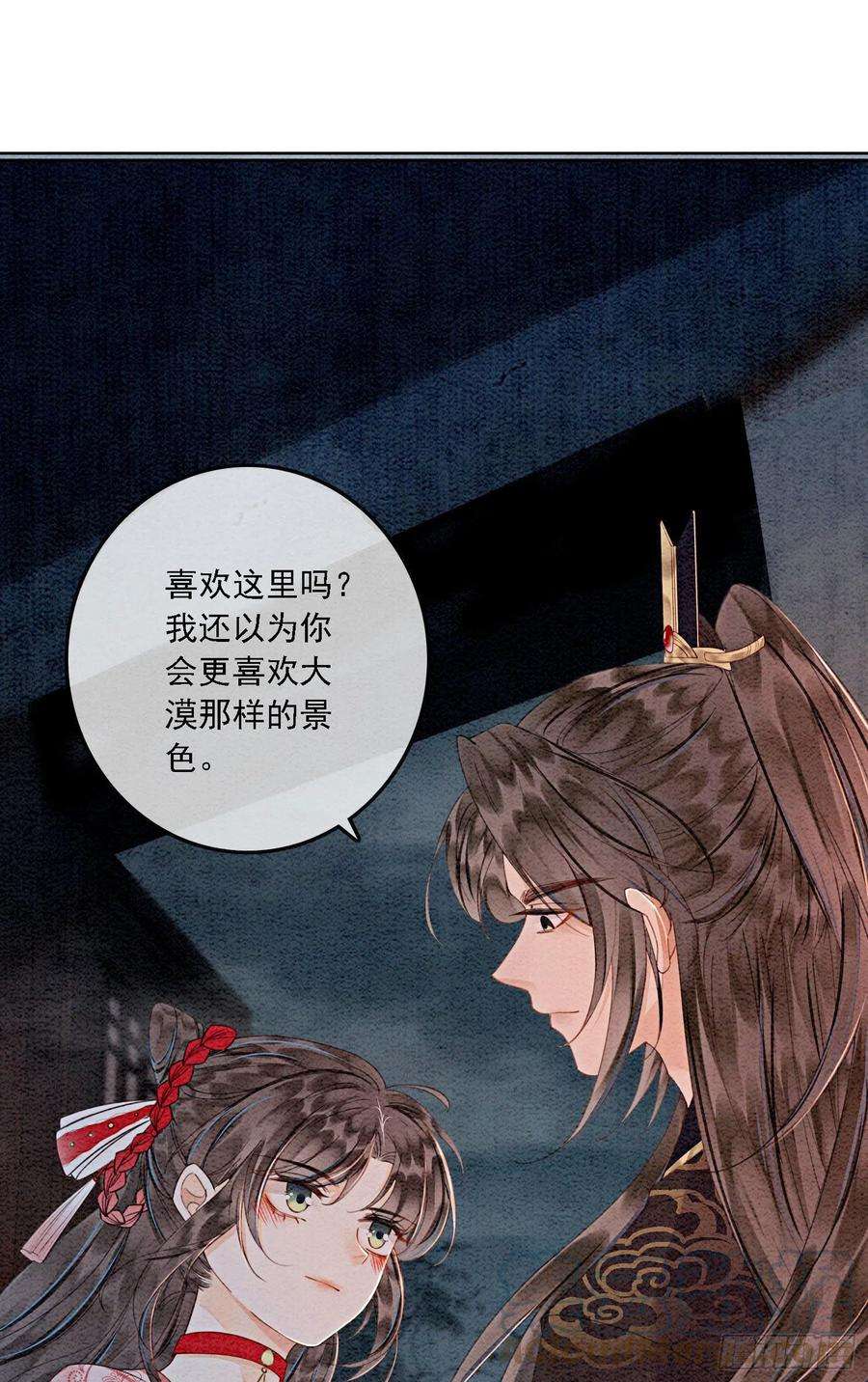 攻略王爷从退婚开始！43话 我的就是你的