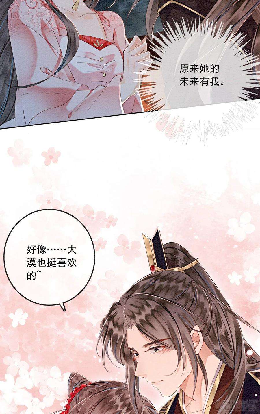 攻略王爷从退婚开始！43话 我的就是你的
