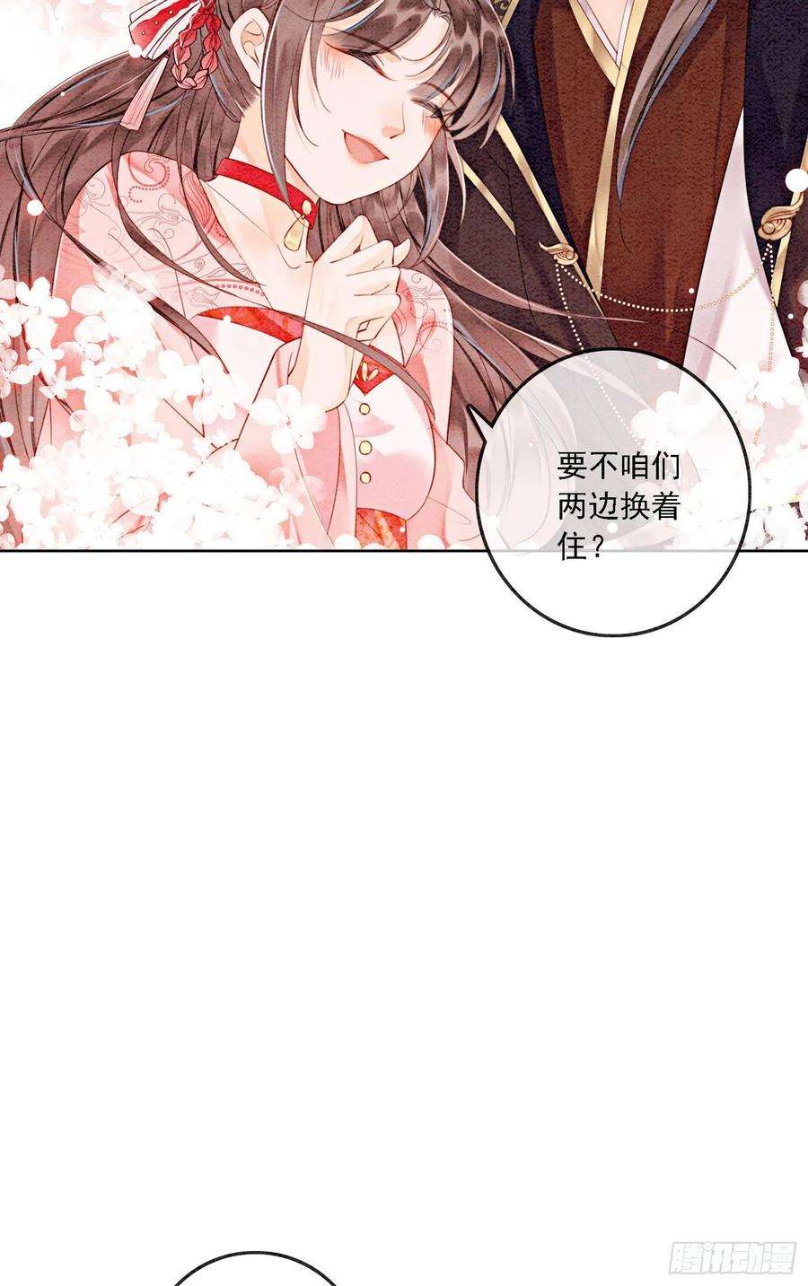 攻略王爷从退婚开始！43话 我的就是你的