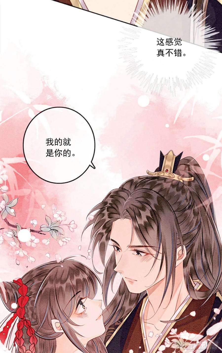 攻略王爷从退婚开始！43话 我的就是你的