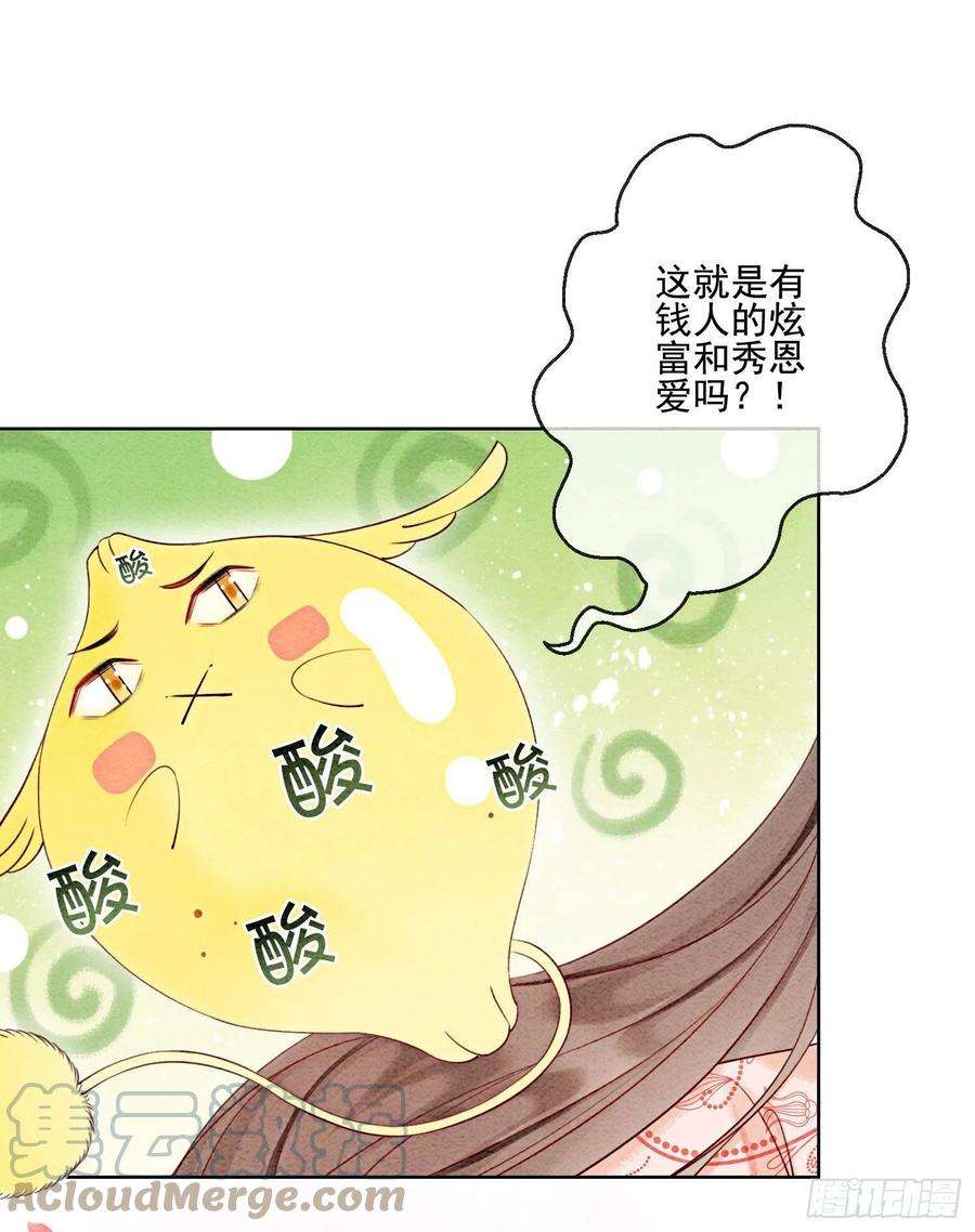 攻略王爷从退婚开始！43话 我的就是你的