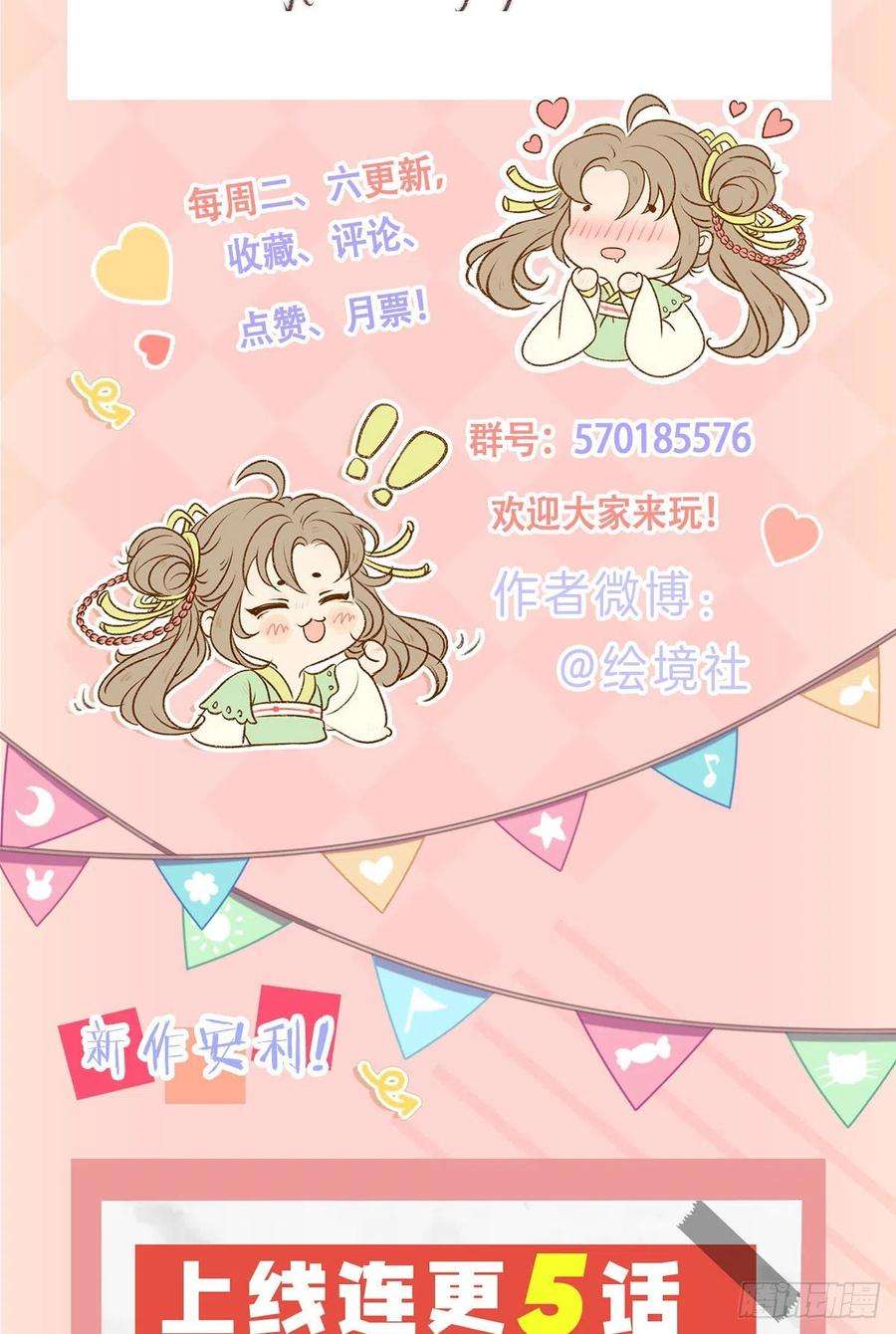 攻略王爷从退婚开始！43话 我的就是你的