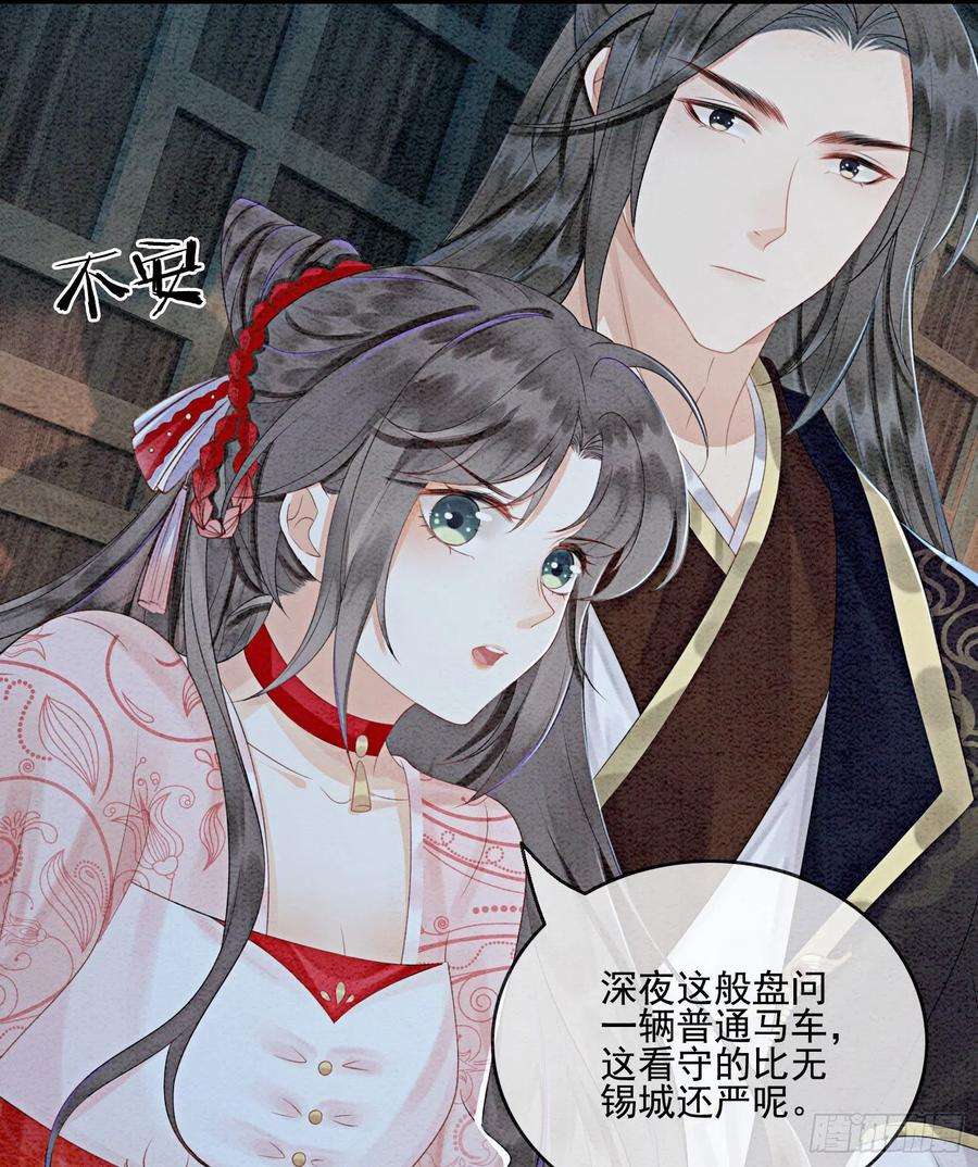 攻略王爷从退婚开始！43话 我的就是你的