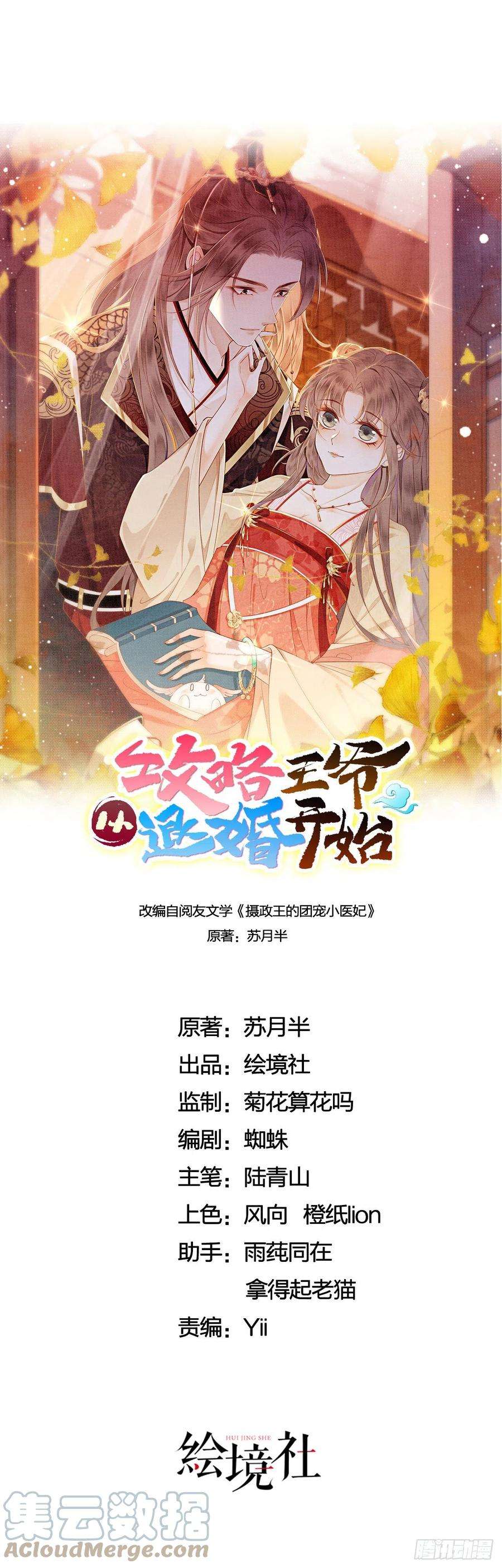 攻略王爷从退婚开始！44话 我不是王妃