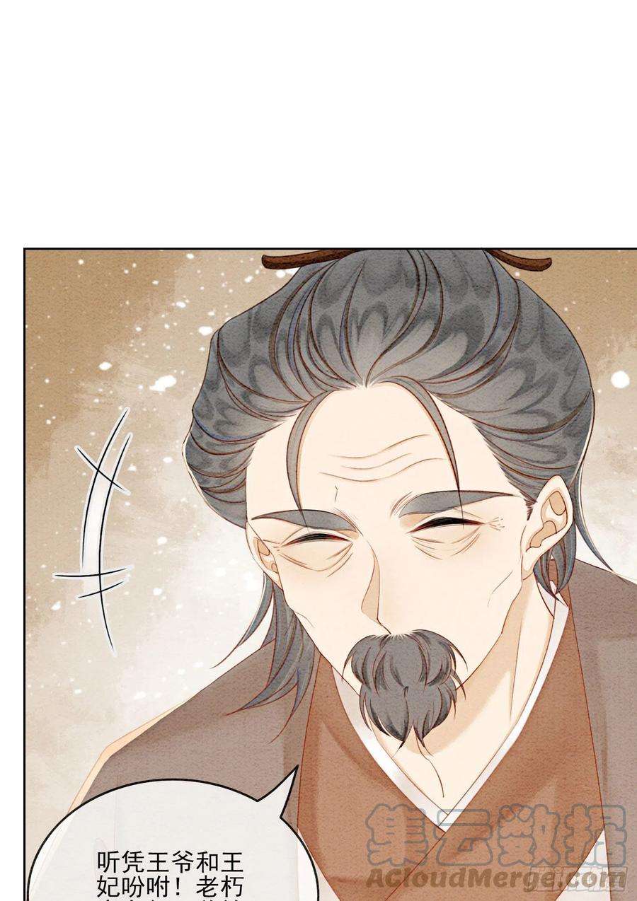 攻略王爷从退婚开始！44话 我不是王妃