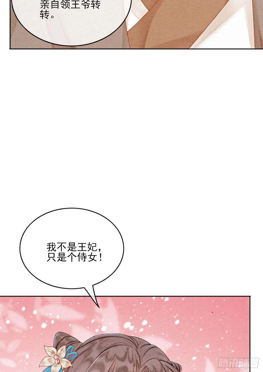 攻略王爷从退婚开始！44话 我不是王妃
