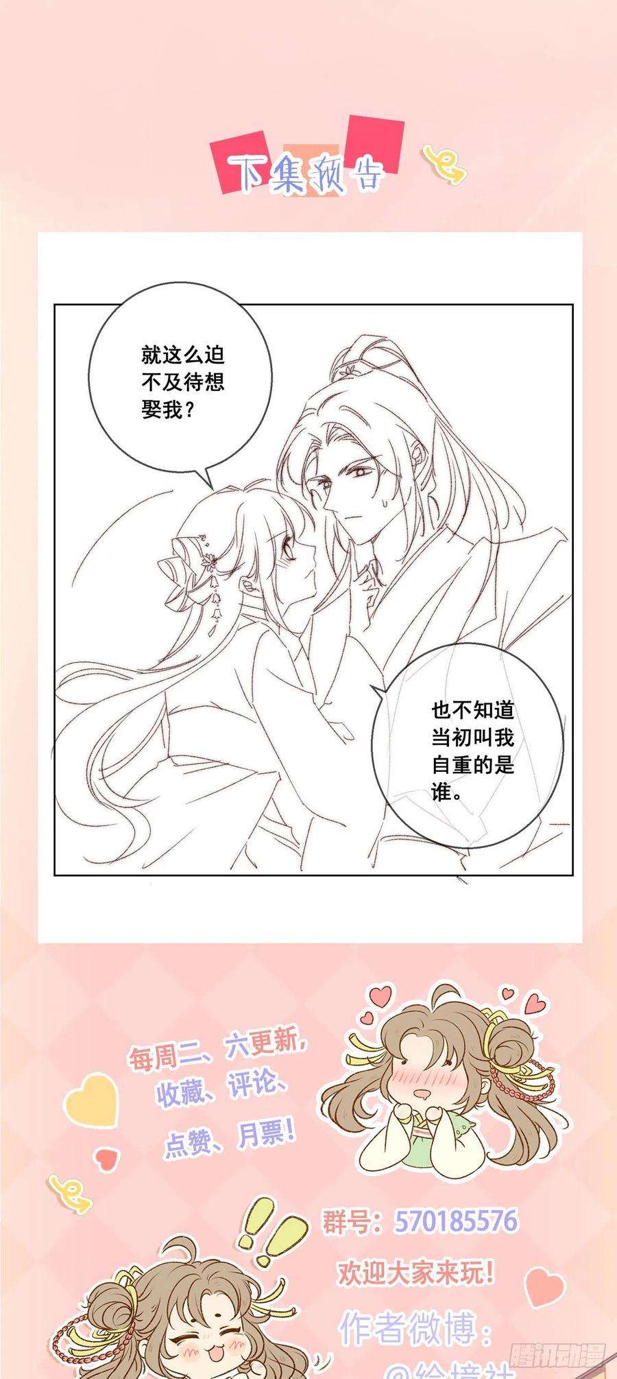 攻略王爷从退婚开始！44话 我不是王妃