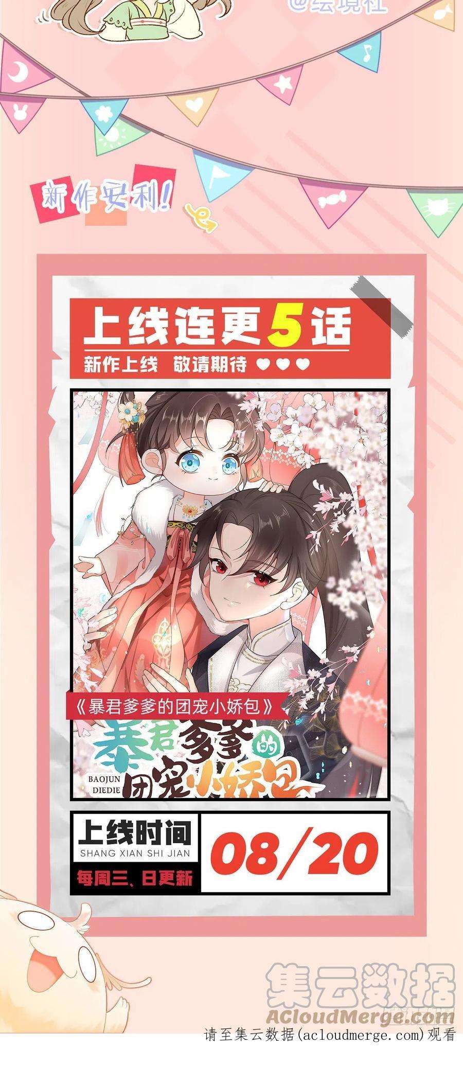 攻略王爷从退婚开始！44话 我不是王妃